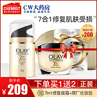 OLAY玉兰油滋润提亮肤色多效修护日霜+晚霜日夜修复精美礼盒礼物