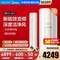 WAHIN 华凌 新能效 美的华凌空调立式柜式空调柜机大3匹变频用客厅官方