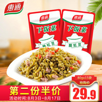 下饭酸豆角 四川泡菜惠通脆豇豆80g*15袋装 咸酸菜榨菜开味小菜