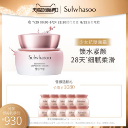 Sulwhasoo 雪花秀 雪御活颜菁萃面霜50ml 补水保湿 抗糖抗氧