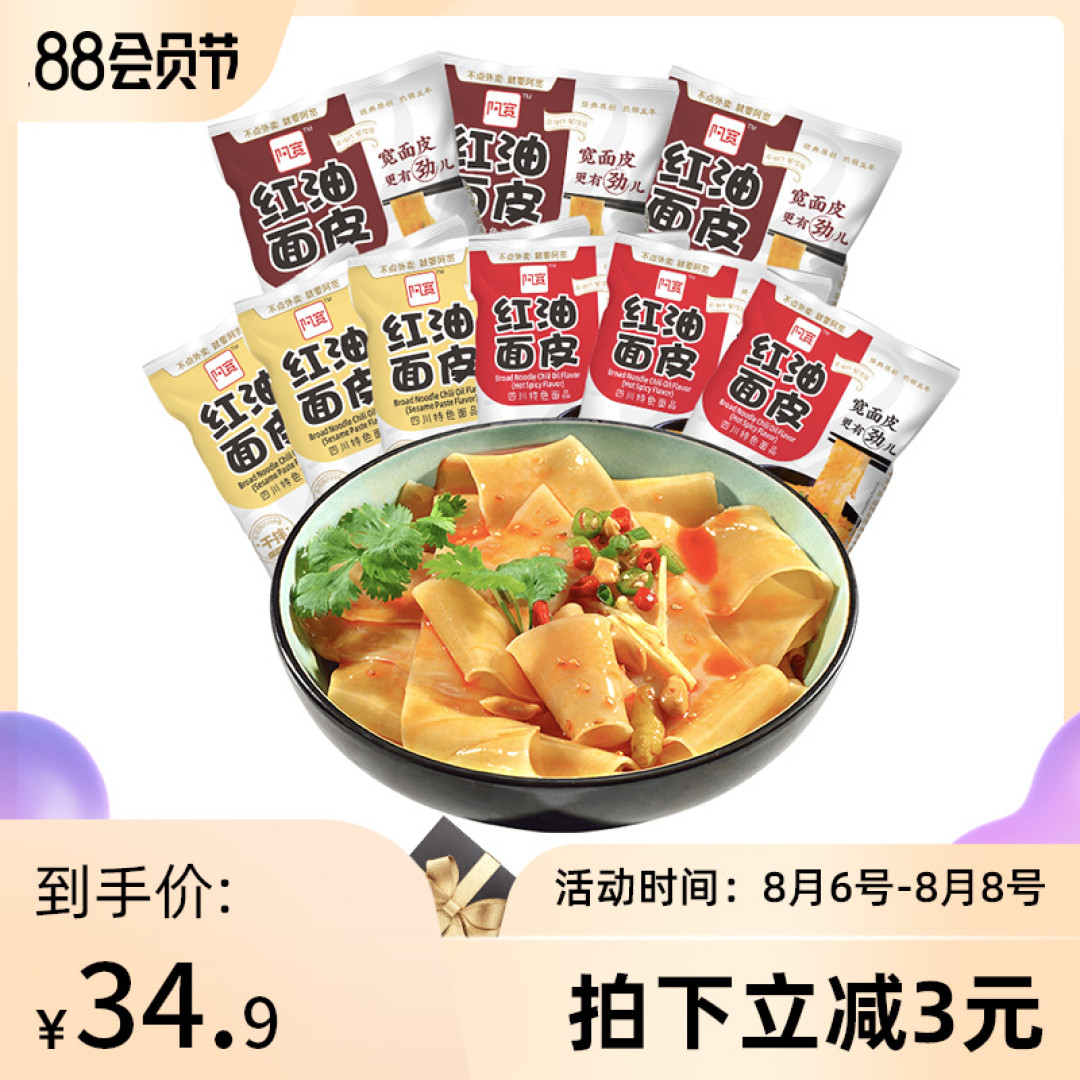 李子柒红油面皮