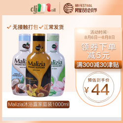 Malizia 意大利原瓶进口 家庭装保湿滋润亮白补水男女 沐浴露乳1L