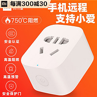 Xiaomi小米米家智能插座WiFi版手机远程控制定时器开关蓝牙网关多功能插头家居用排插增强版小爱同学语音创意接线板