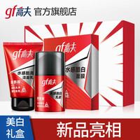高夫男士护肤品 烟酰胺美白组合套装礼盒男士护肤品