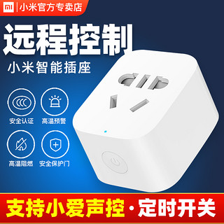 小米米家智能插座WiFi版手机远程控制定时器开关蓝牙网关多功能插头家居用排插增强版小爱同学语音创意接线板