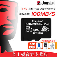 Kingston 金士顿 32g内存卡行车记录仪内存专用卡高速手机内存卡通用switch内存储卡tf卡监控摄像头micro sd卡32g