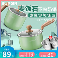 苏泊尔奶锅宝宝不粘锅麦饭石婴儿辅食锅泡面锅多功能煎煮一体小锅