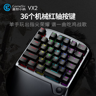 GameSir 盖世小鸡 vx2 PS4键盘鼠标转换器