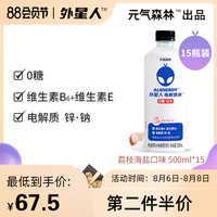 alienergy 外星人饮料 外星人电解质水无糖0卡网红含维生素饮品荔枝运动饮料500ml*15瓶