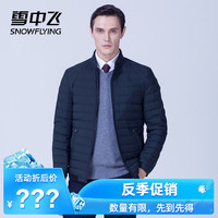 /雪中飞 SNOWFLYING2019年新款商务立领男士轻薄保暖休闲羽绒服