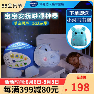 vtech 伟易达 小河马睡眠仪宝宝安抚毛绒海马早教音乐投影婴幼儿哄睡玩具