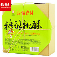 稻香村食品旗舰店糖醇桃酥饼干糕点心礼盒装老式老北京特产零食品