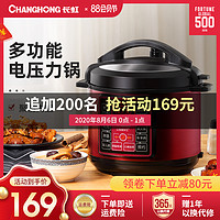 长虹电压力锅家用智能5L升多功能自动高压饭煲特价2-3-4正品5-6人