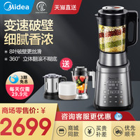 美的 Midea新款静音加热破壁机家用多功能豆浆机料理机官方旗舰店正品