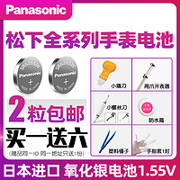 Panasonic 松下 卡西欧5336 5340 5374 MTP-1370 1381 1383 1374 1375男手表电池CASIO原装电子日本进口