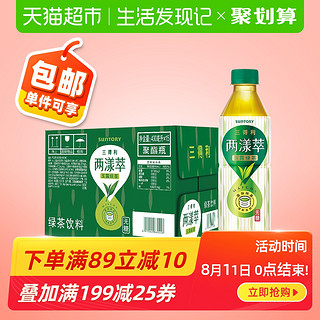 SUNTORY/三得利 两漾萃绿茶 无糖茶饮料 400ml*15瓶