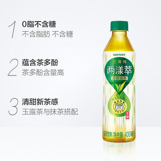 SUNTORY/三得利 两漾萃绿茶 无糖茶饮料 400ml*15瓶