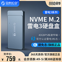 Orico/奥睿科雷电3移动硬盘盒M.2NVME雷电三ssd固态苹果笔记本台式电脑Type-C/40GbpsThunderbolt3接口硬盘盒 【雷霆战甲-月光银】40Gbps| 质保1年