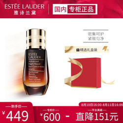 雅诗兰黛（Estee Lauder）新肌透修护眼部密集精华15ml