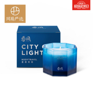 网易严选 春风精油按摩蜡烛 身体旅行精油 City of Lights 星夜奇缘