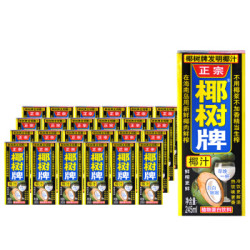 天猫超市 椰树椰汁正宗椰树牌椰子汁饮料饮品245ML*24盒/箱植物蛋白椰奶