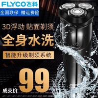 飞科剃须刀电动刮胡刀(FLYCO)剃胡刀男士便携电须刀刮胡子全身水洗黑色 随机发 新品上市