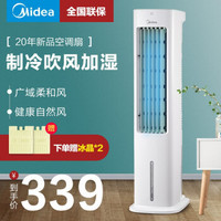 美的（Midea）空调扇冷风扇冷风机单冷水冷塔扇制冷气器家用遥控静音无叶电风扇小空调扇AAD10CR 白色