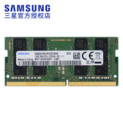 三星（SAMSUNG）DDR4 3200笔记本内存条 16G 3200频率