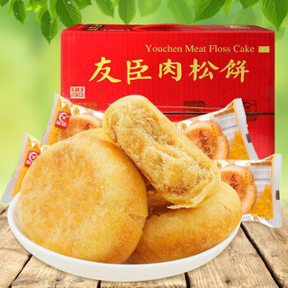 友臣肉松饼整箱1250g 早餐中式糕点网红小吃休闲零食品 推荐款：散装22小包