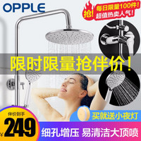 OPPLE 欧普照明 卫浴精铜龙头淋浴增压花洒套装 A30