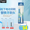 松下（Panasonic）替换牙刷头WEW0972W405 适用于DM71电动牙刷 WEW0972W 两支大刷头