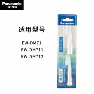 松下（Panasonic）替换牙刷头WEW0972W405 适用于DM71电动牙刷 WEW0972W 两支大刷头