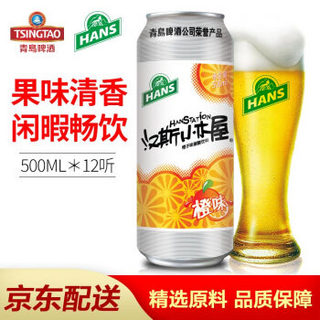 汉斯小木屋 橙味果啤 500ml*12听