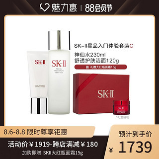 SK-IISK2星品入门体验套装C护肤洁面神仙水大红瓶面霜skii礼盒女