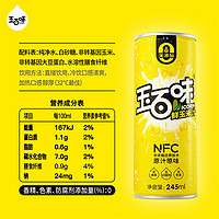 玉百味 NFC鲜玉米汁饮料245ml*8瓶谷物早餐饮料非浓缩还原