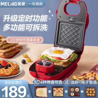 美菱(MeiLing)三明治早餐机轻食机华夫饼家用多功能定时双面加热吐司迷你三明治机电饼铛 可拆卸(三明治盘+华夫饼盘+甜甜圈盘+鸡蛋仔盘)