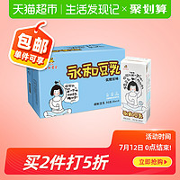 YON HO 永和豆浆 低糖原味豆奶 250ml*18  *2件