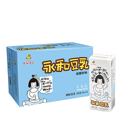 永和豆浆低糖原味豆乳250ml*18/盒早餐豆奶即饮 *2件