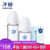 子初玻璃宽口径婴儿奶瓶 S号奶嘴新生儿基础组合套装 奶瓶240ml+150ml+奶嘴S码2只