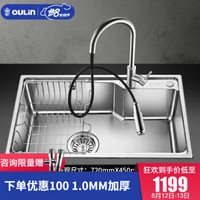 欧琳（OULIN） 水槽洗菜盆单槽含龙头套餐 优质304不锈钢水槽 厨房洗碗池72450 配CFL003不锈钢抽拉龙头