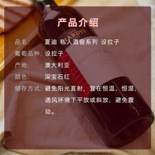 誉加 Accolade Wines）夏迪 私人酒窖系列 设拉子红葡萄酒 750ml 澳大利亚进口红酒