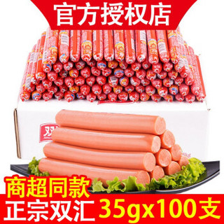 双汇王中王火腿肠香肠35g*98支肉类零食品餐饮小吃店