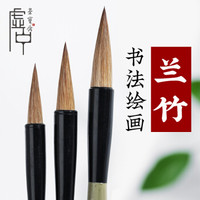 荣宝斋 毛笔 兰竹文房四宝 狼毫毛笔套装大楷中楷小楷书法笔楷书行草写意工笔国画 虚中兰竹套装
