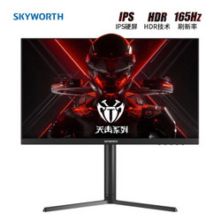 Skyworth 创维 F24G1 23.8英寸 IPS显示器（1080P、165Hz、HDR10）