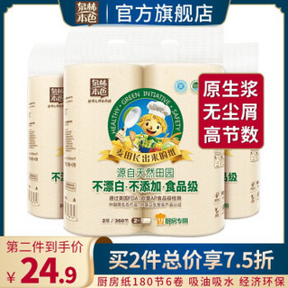 泉林本色 厨房卷纸 不漂白食品级本色吸油吸水去污卷筒纸180节6卷（两种包装随机发货）