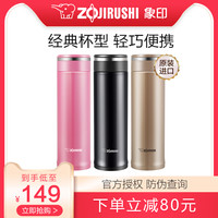 象印 ZOJIRUSHI保温杯不锈钢水杯男女大容量便携茶杯迷你进口直身水杯子JD48
