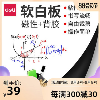 得力软白板墙贴挂式办公家用教学写字板白板纸磁性贴儿童可擦写移除黑板墙贴纸自粘小白板背胶会议培训涂鸦