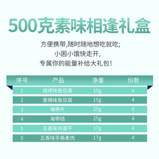 自然派 素食礼盒500g/26包 鱼豆腐鸡蛋干特产休闲零食小吃