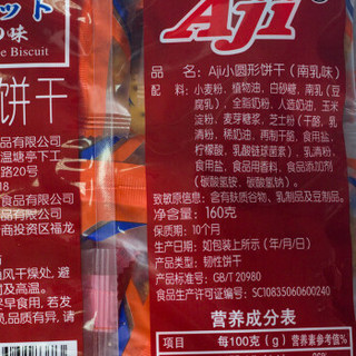 Aji 饼干蛋糕 小圆形饼干 南乳味 160g/袋