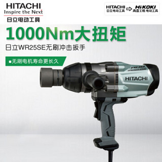 日立Hitachi（现高壹）电动扳手WR25SE无刷日本原装进口架子工电动风炮工具